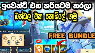 හරියටම කරලා බන්ඩල් එක නොමිලේ ගමු | Free fire new event free bundle | new event free reward  