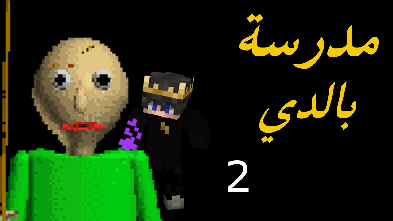 مدرسة بالدي للنجاح في الرياضيات