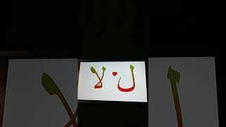 Arabic Alphabet But The Lovebirds