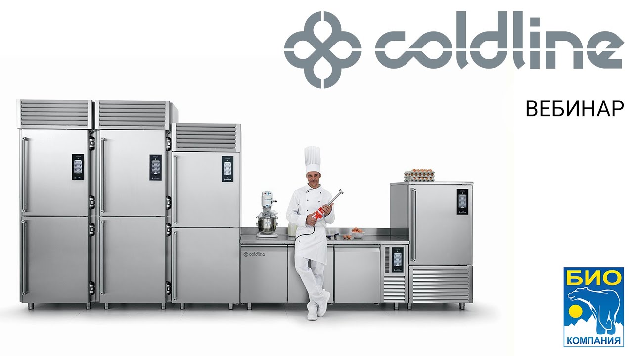 Вебинар Coldline 05.12.2019
