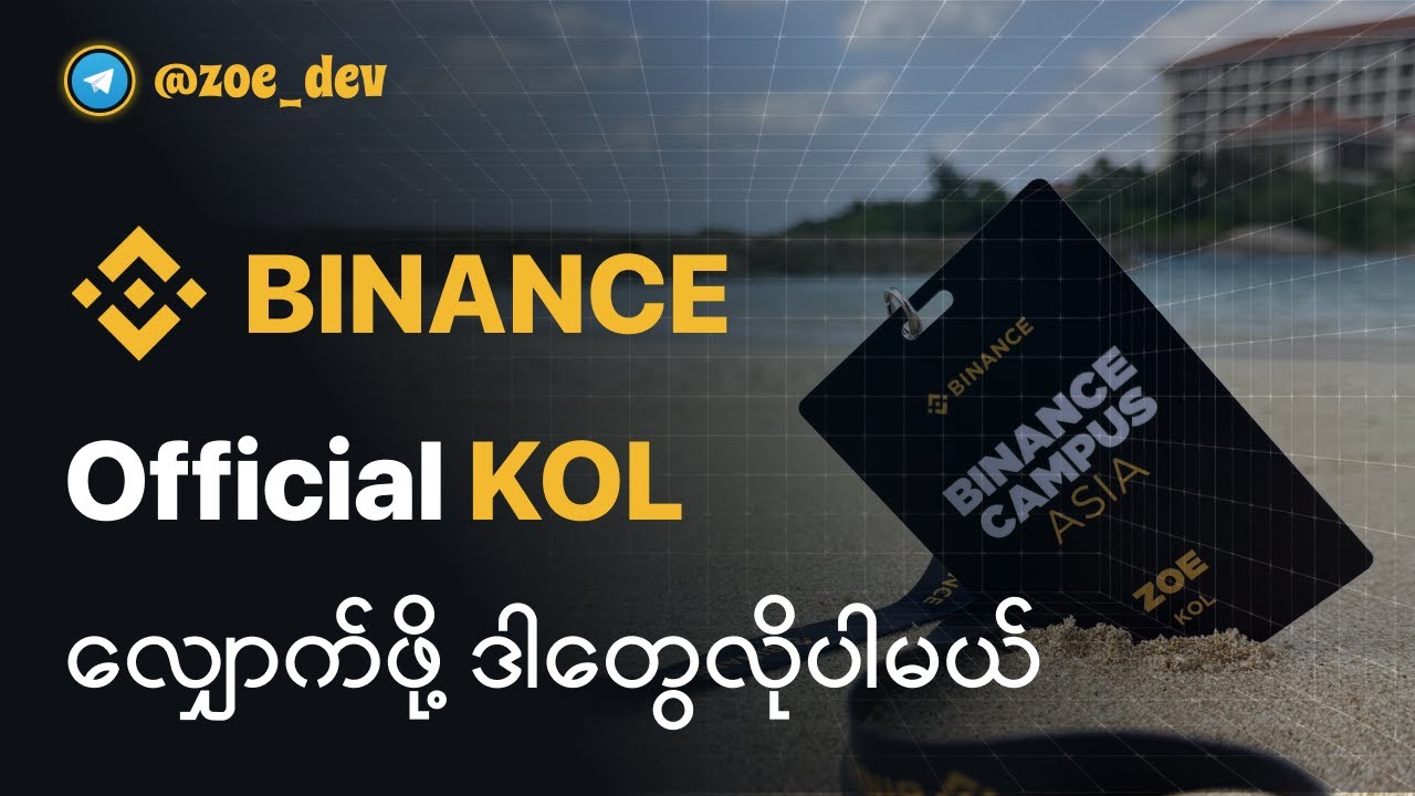 Would you like to be Binance KOL? | Binance KOL လျှောက်ချင်ရင် ဒါတွေလိုပါမယ်