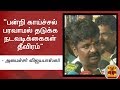 New video by Thanthi TV on YouTube