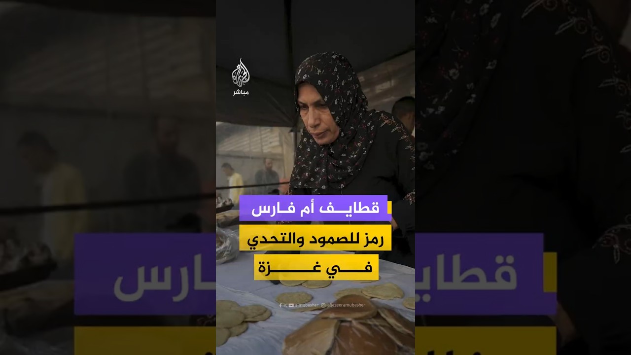 أم فارس غزّية تتحدى النزوح وتعيد إحياء مهنتها في صناعة وبيع القطايف داخل مخيم النصيرات