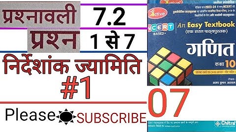 class 10 maths chapter 7.2 chitra prakashan  / निर्देशांक ज्यामिति  part #1