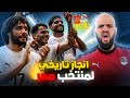 انجاز تاريخي لمصر بعد فوز المنتخب الاوليمبي على اسبانيا والصعود متصدرا لربع نهائي اوليمبياد باريس 