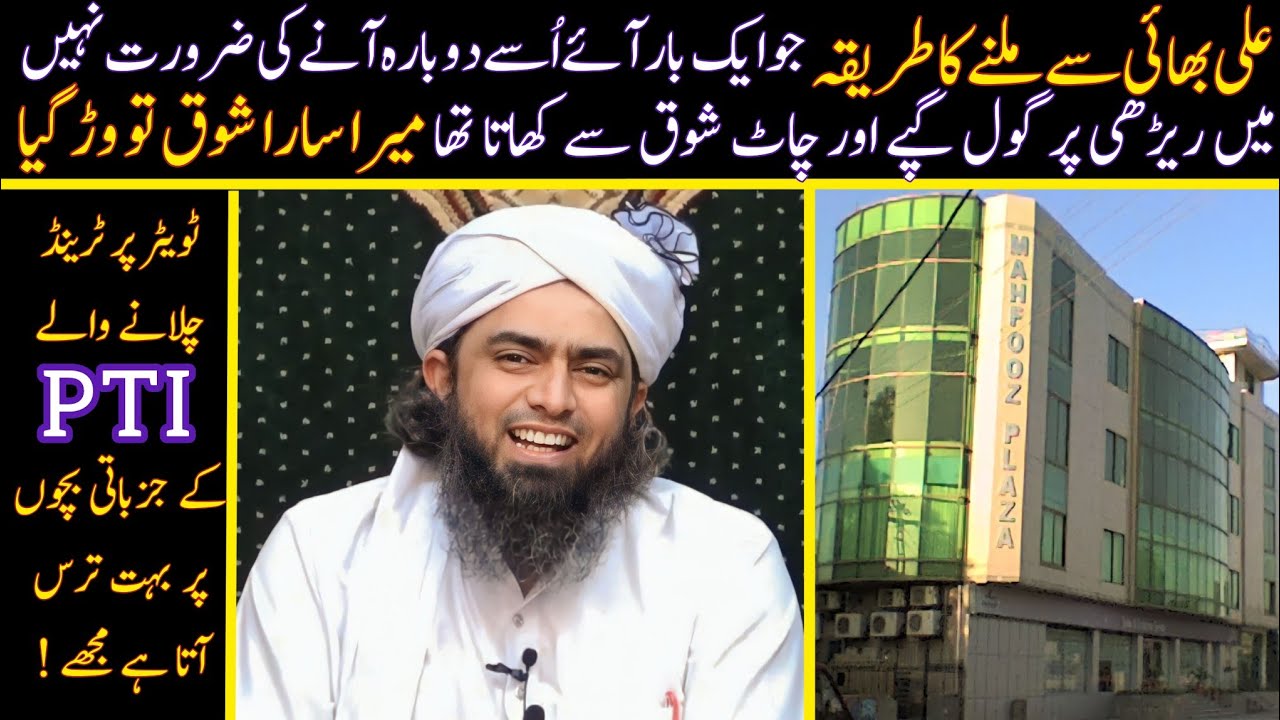 😍 ALi Bhai Se MiLne Ka TariQa | Quran-o-Sunnat Research Academy Jhelum | Engineer Muhammad Ali Mirza