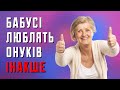 Чому бабусі люблять онуків ІНАКШЕ, ніж дітей та інші наукові новини | Клятий раціоналіст