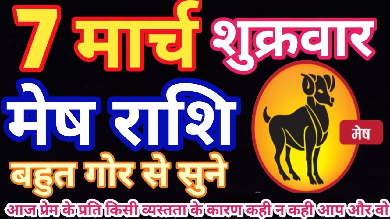 मेष राशि 5 March  2025 | aaj ka mesh rashifal| Mesh राशि5 मार्च 2025 | ASA Rashifal