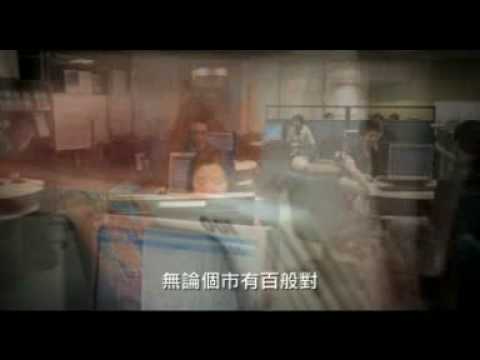 SFC TVC 證監會問我廣告
