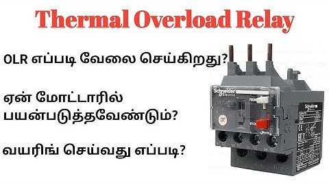 Thermal overload relay | Working | Wiring connection | OLR | Tamil explanation