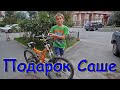 Купили Саше велик. (09.22г.) Семья Бровченко.