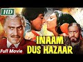 संजय दत्त और अमरीश पूरी की सुपरहिट फिल्म | Inaam Dus Hazaar | Sanjay Dutt | Hindi Action Movie (HD)