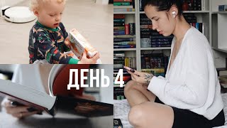 Жуткий Книжный Марафон | День 4