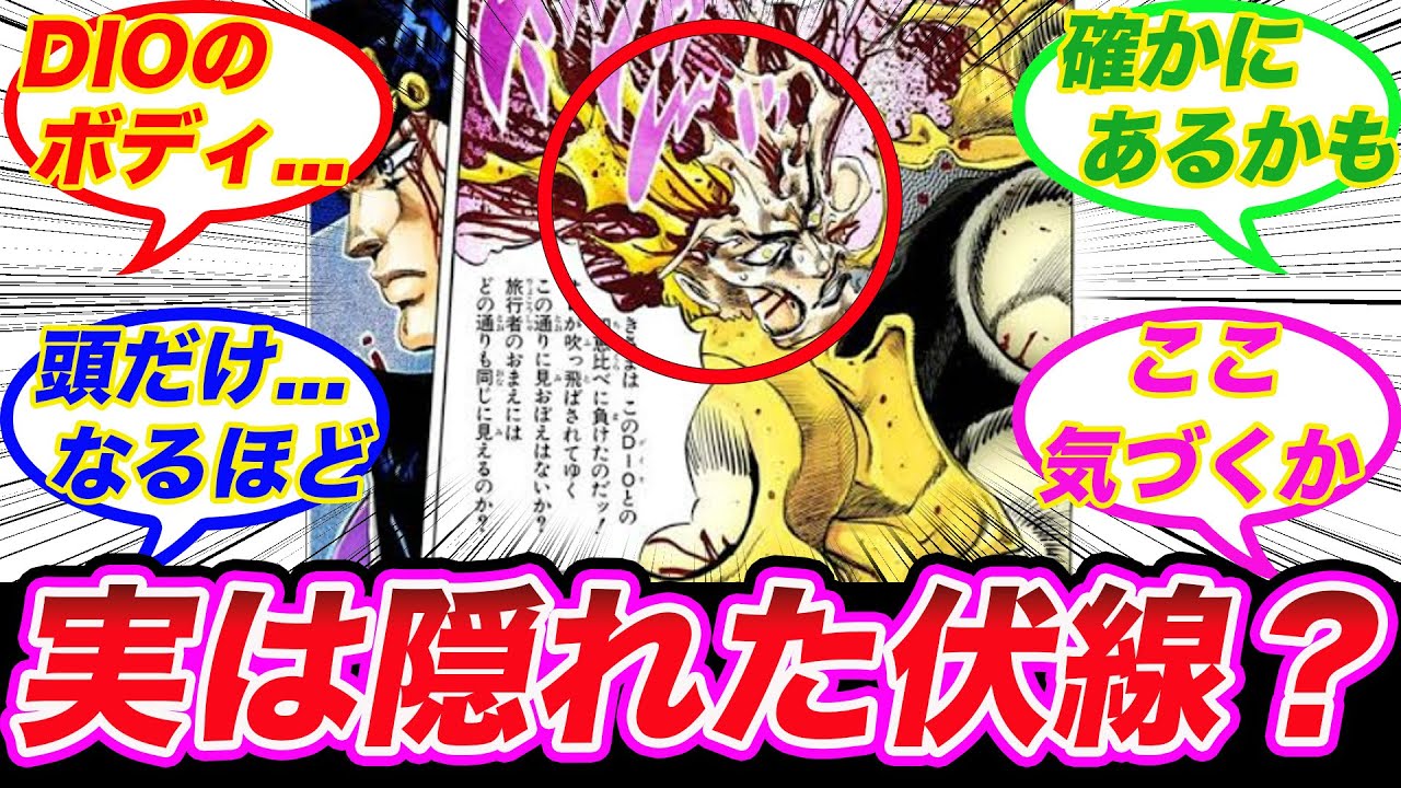 【ジョジョ】よく見たらここのDIOなんで生きてるのか不思議なぐらいぐちゃぐちゃで笑ったwに対する読者の反応集【ジョジョの奇妙な冒険 ...