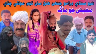 New Drama Sindh TV Cooming Soon ( Mohbatun Ji Mag ) | KK TV Khadim Khokhar