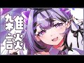 【雑談】バニーグッズは本日23:59までだぞ🐰🩶【コンプサウルス┆ゆにれいど！】