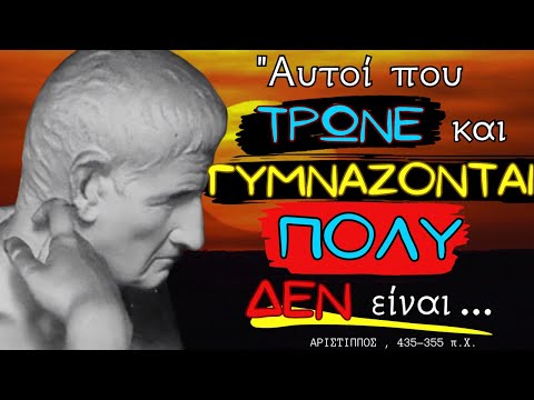 ΑΡΙΣΤΙΠΠΟΣ : Τα