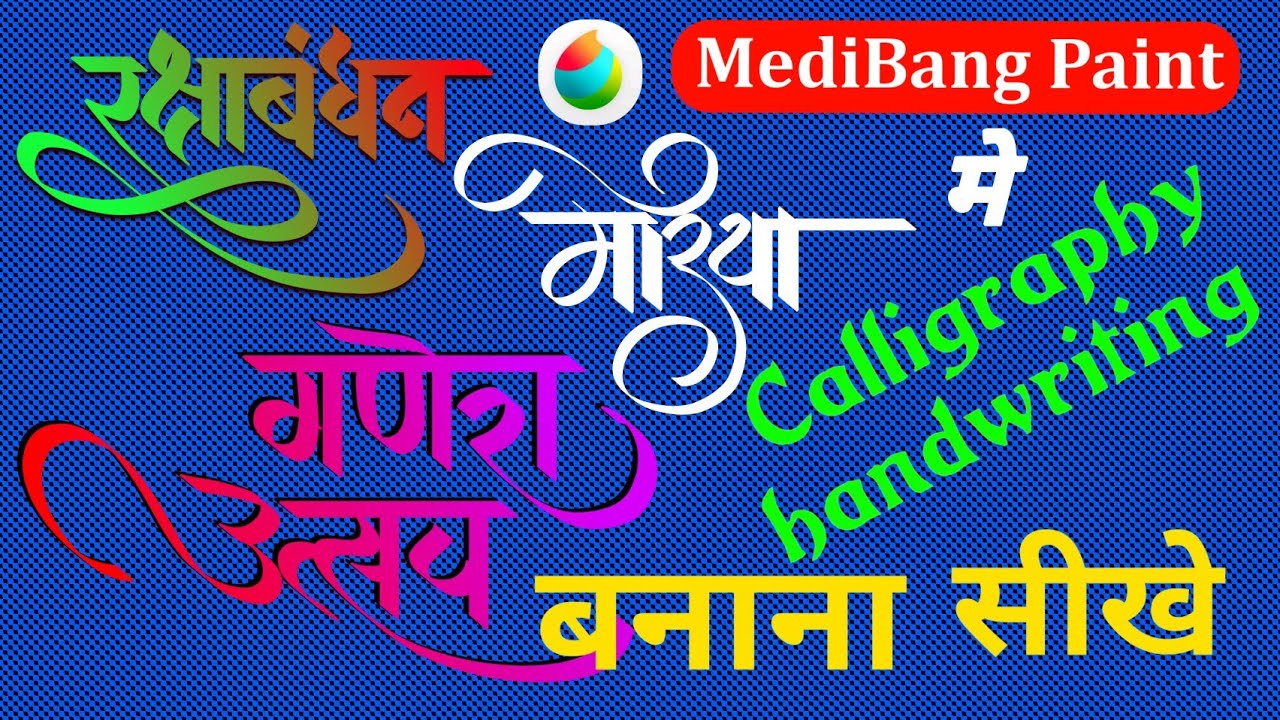 How To Writing Calligraphy Hindi हिंदी में क्यालिग्राफी केसे लिखे