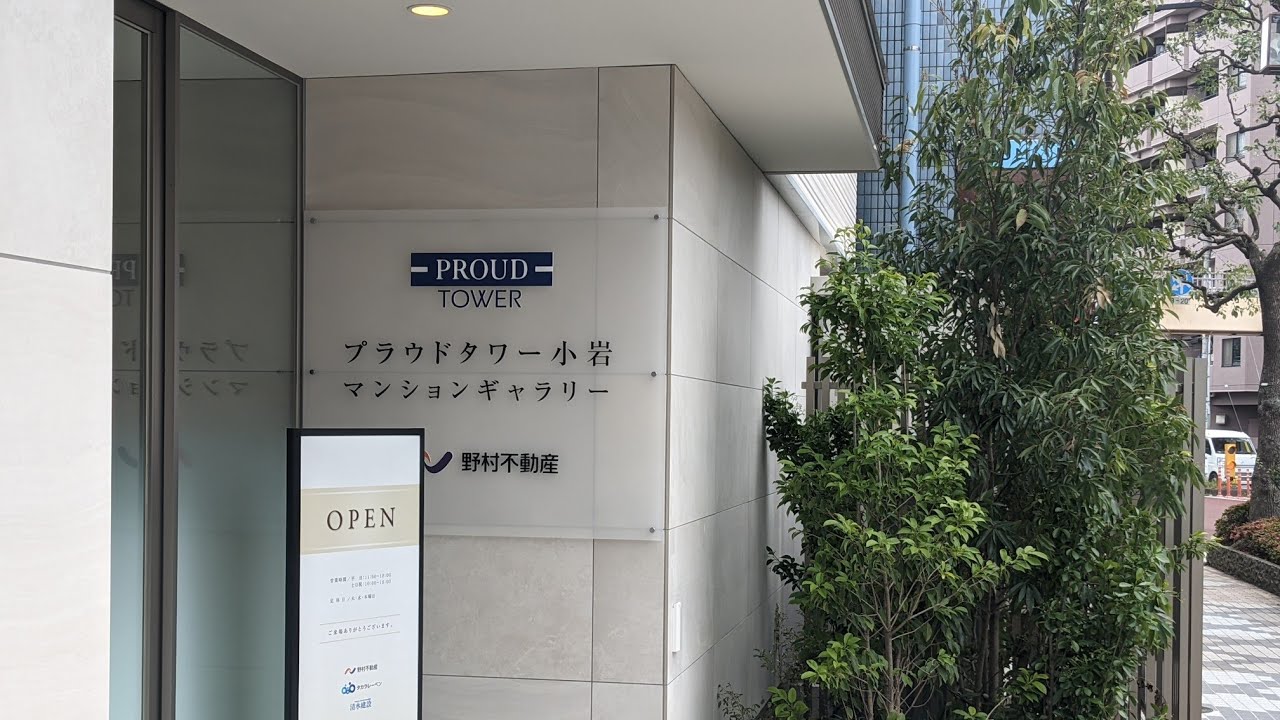 プラウドタワー小岩ファースト　モデルルーム見学後のファーストインプレッション