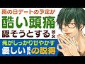 【心配する彼氏】雨の日デートの予定だったけど…／毎日の偏頭痛を笑顔で隠す彼女／今日は俺がしっかり甘やかす！溺愛彼氏の説得 【偏頭痛／女性向けシチュエーションボイス】CVこんおぐれ