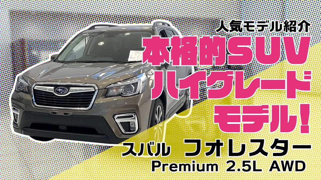 スバル フォレスターの新車カーリース詳細 ニコノリ ニコニコマイカーリース