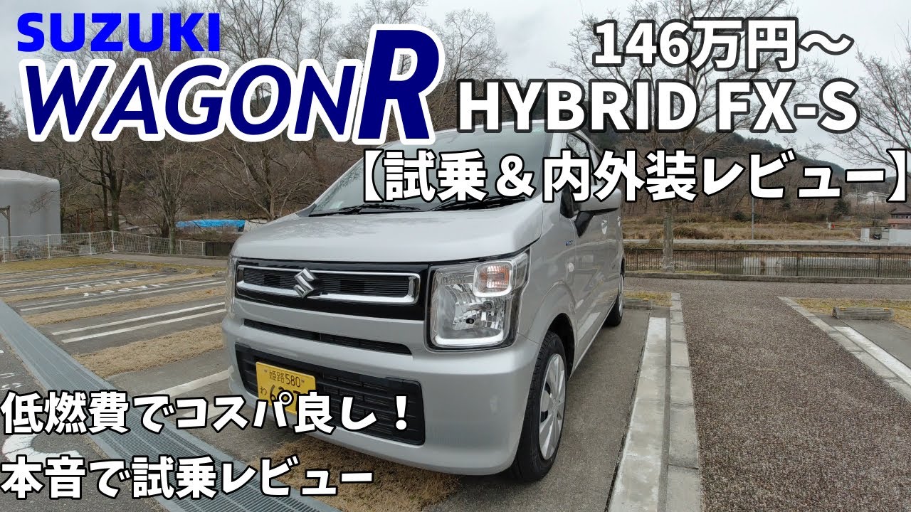 なっくんページ rx3ワゴン スズキワゴンR】146万のワゴンRってどう?低燃費で走り良し
