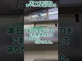 Change In Voice Actor For In Car Announcements On The Osaka Metro Chuo Line The Automatic In Ca