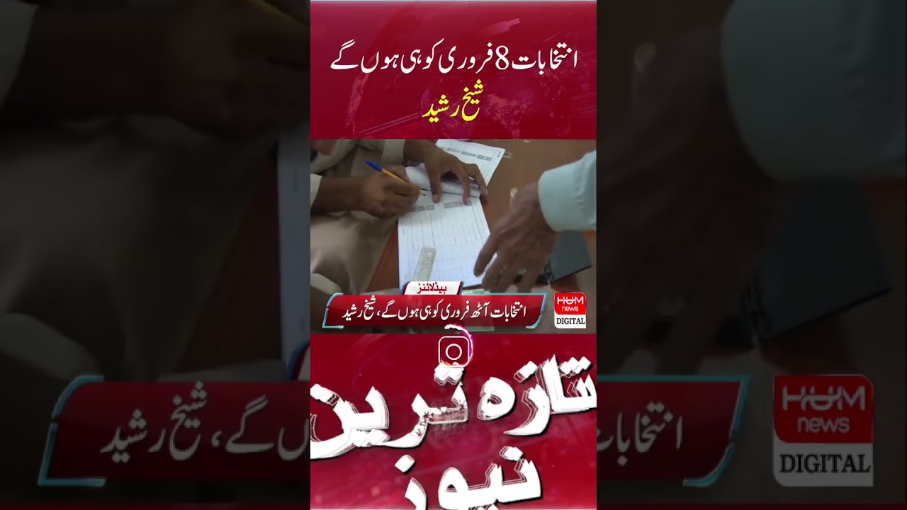 Elections will be held on February 8, Sheikh Rashid