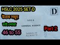 HSLC 2025 science question paper solution(46 to 55) part 2