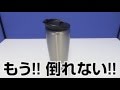 【ベストノベルティ】セイフティタンブラー