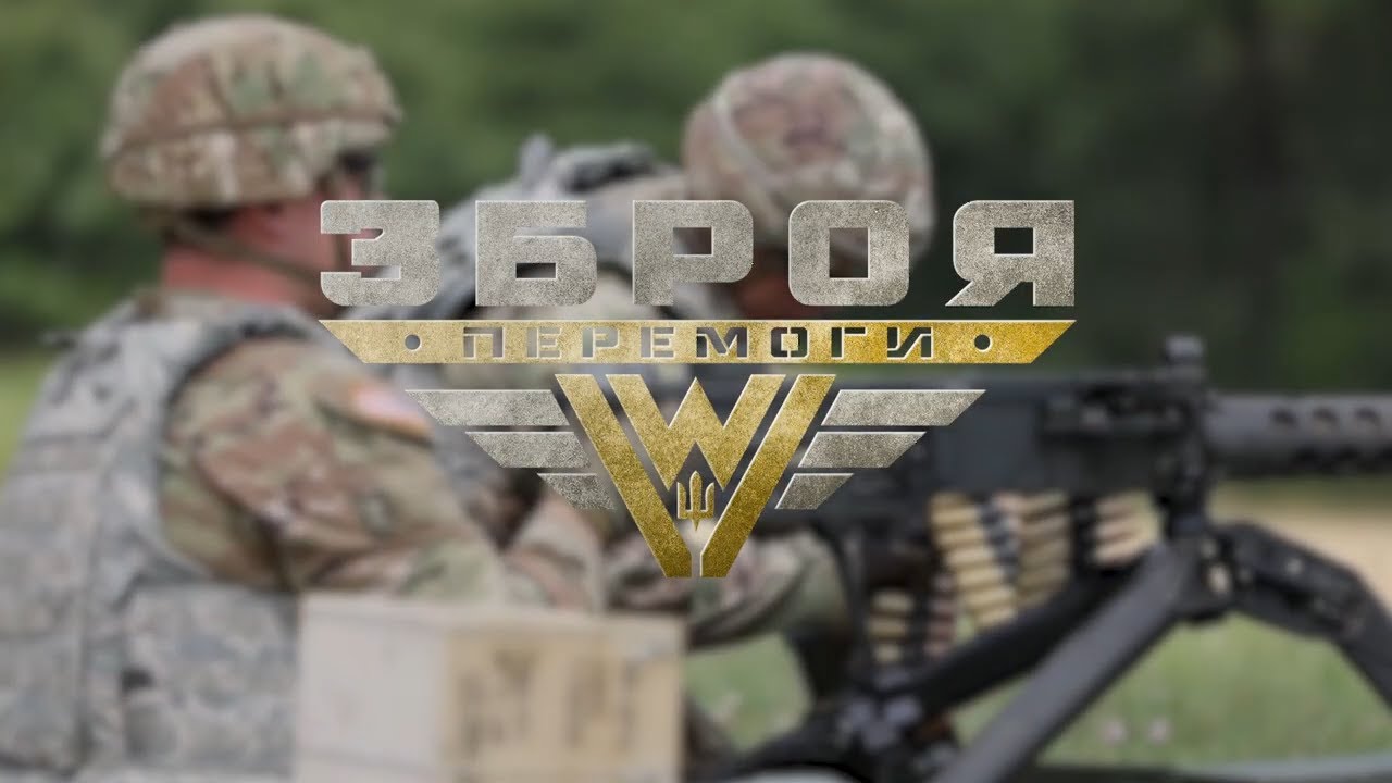 Кулемет Browning M2 | Зброя Перемоги 14 Серія | Фронт