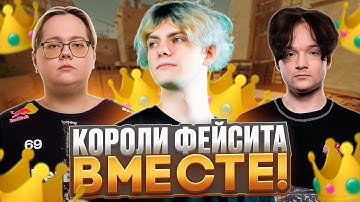 DEKO, MAGIXX и ЭМОКИД СХОДЯТ С УМА НА ФЕЙСИТЕ! (CS 2) #deko #cs2