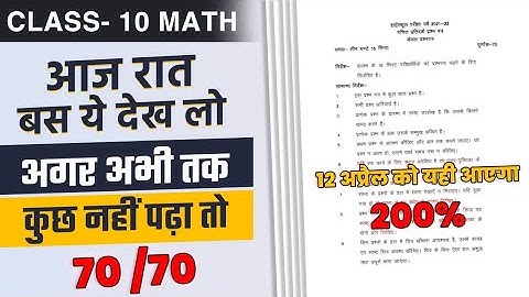 12 अप्रैल् ऐसे आएगा गणित का पेपर| 10th गणित वायरल पेपर 2022 यूपी बोर्ड एग्जाम,10th Math 2022 Board|