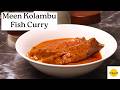 Pomfret Fish Curry | Meen Kolambu Fish Curry | Avoli Fish Curry With Coconut Milk  | Pomfret Masala