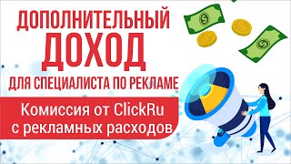 картинка: На чём директологу/маркетологу заработать дополнительные деньги?