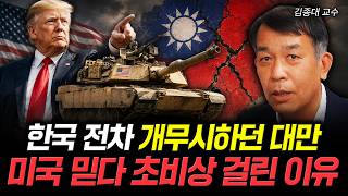 Taiwan Disregarded Korean Tanks, but Now It's in a State of Emergency Trusting the U.S. | Profess...