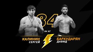 6. Калинин Сергей VS Бархударян Давид. ДОНСКАЯ БИТВА Воронеж 2018