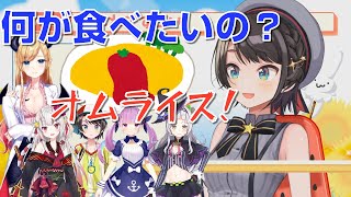ちょこ先生が2期生のリクエストに応えてオムライスを作る話【大空