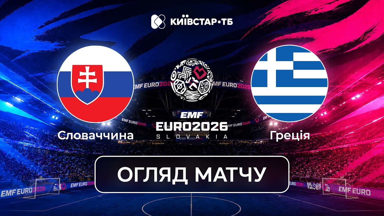 Евро 2026 Видео Новый Девственница