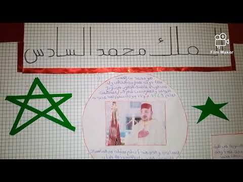 موضوع حول الملك محمد السادس