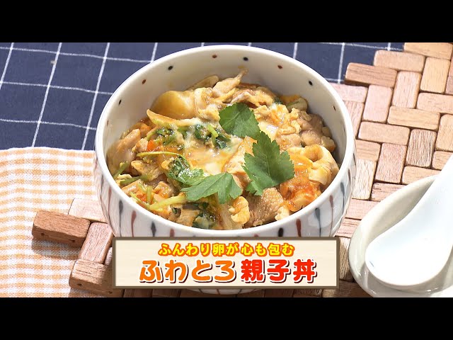 Fluffy and creamy oyakodon (chicken and egg rice bowl) [Taichi