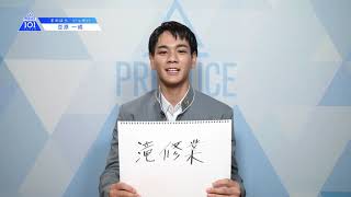 豆原一成 豆原 一成 ｜ 101練習生 ｜ PRODUCE 101 JAPAN OFFICIAL SITE