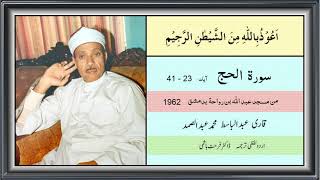 Surah Al Hajj,  23 - 41- Abdul Basit,1962