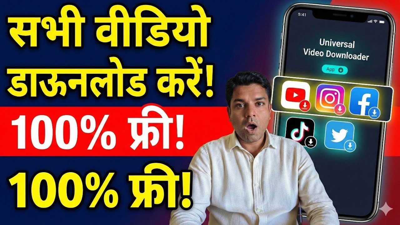 एक ही App से YouTube, Instagram, Facebook, Pinterest वीडियो डाउनलोड करें | Best Video Downloader App