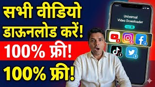 Download YouTube, Instagram, Facebook, Pinterest videos from a single app | Best Video Downloader... screenshot 1