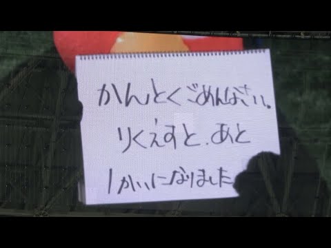 大爆笑wwwオールスターでつば九郎がリクエストをしてしまうwww