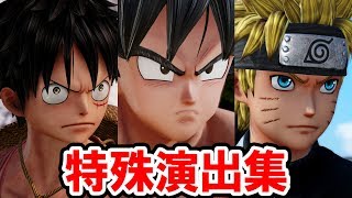 ジャンプフォース 対戦のセリフが変わる組み合わせ ドラゴンボール ワンピース ナルト編 ドラマティック演出集 Jump Force Youtube