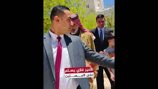 الأمير غازي بن محمد يسلم على المصلين عقب صلاة الجمعة #عمون #الأردن