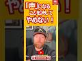 「声」になることを決してやめない！ by　ショーン・フォイト
