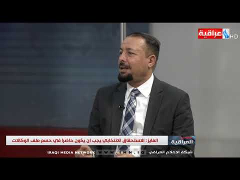 ستوديو العراقية تقديم زينب الغانم حراك سياسي دون حسم لملف الوكالات